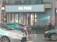 -罗莎蛋糕(奥山府店)