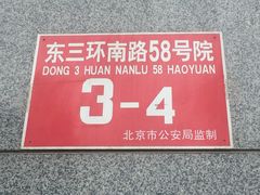 -三元梅园(劲松店)