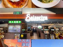 -萨莉亚意式餐厅(永旺购物中心店)