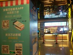 -万达影城(春树里广场店)