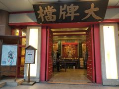 门面-南京大牌档(龙江新城市广场店)