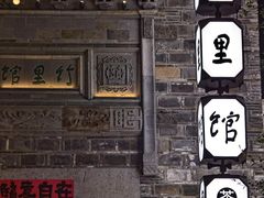 -竹里馆·淮扬菜·功夫茶(老门东店)