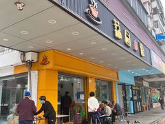 -荔园小馆(园岭新村二期店)
