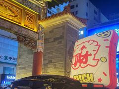 -南屏步行街