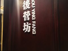 -城南往事·鲁菜济南菜(龙奥万科店)