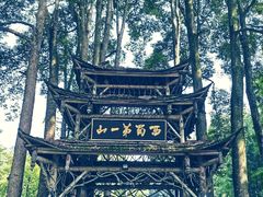 -青城山
