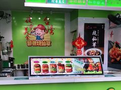 -郭爸烧仙草(西航·潭人街店)