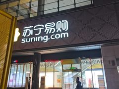 -苏宁易购(Suning Pro北京回龙观店)