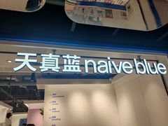 -天真蓝照相馆(杭州滨江宝龙店)