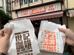 -世记咖啡(氹仔外卖店)