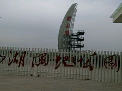 -微山湖红荷湿地景区
