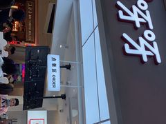 门面-果呀呀(国金街店)