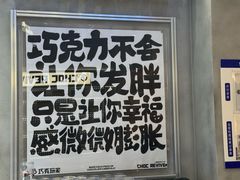 -巧克玩家·城市伴手礼(in88银泰店)