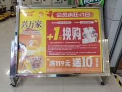 -华润万家(凯德广场店)