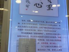 -芦庄子桂顺斋(和平路总店)
