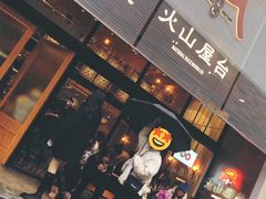 门面-火山屋台(新街口创始店)