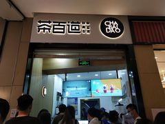 -茶百道(招商花园城店)