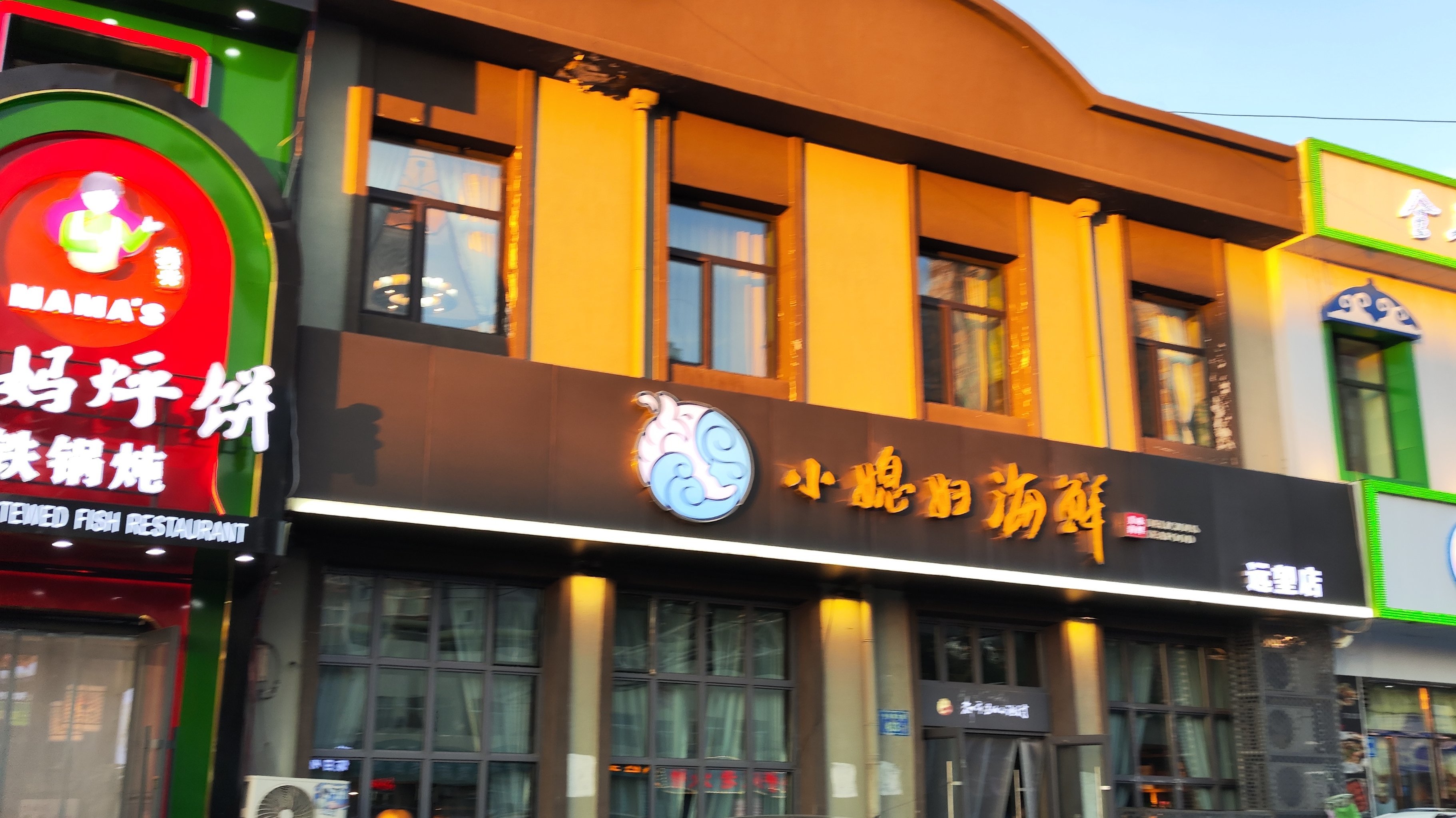 大庆老牌饭店