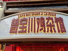 -德渝喜火锅
