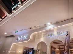 -三人行骨头王火锅(长寿店)