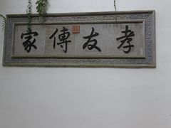 -惠山古镇·寄畅园