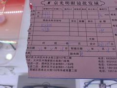 -京光明眼镜批发城(通州万达店)