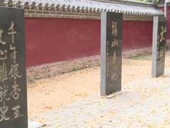 -浮来山风景区