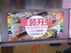 -翠微家园超市(甘家口店)