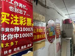 -中国体育彩票(吴兴路店)