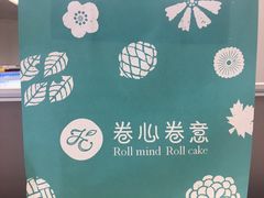 -卷心卷意·轻甜蛋糕(新光天地店)