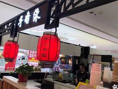 门面-芋香缘tarosweet(1天地店)