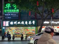 -梧州双钱龟苓膏(丽港航母店)