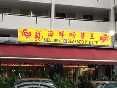 -龙海鲜螃蟹王(宏茂桥店)