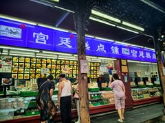 -宫廷糕点铺