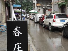 -春庄咖啡SpringHues(钟楼小区店)