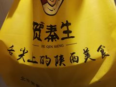 -贺秦生陕面王(富力城店)