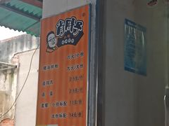 -肖胖子猪油拌粉