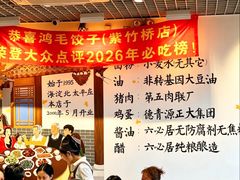-鸿毛饺子(紫竹桥店)