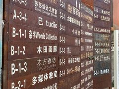 -大理床单厂艺术区