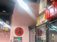 -燚青春东北泥炉烤肉(百合店)