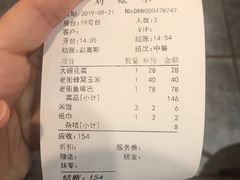 账单-老街鱼嘴巴(坡子街老店)