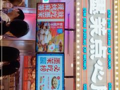 门面-墨茉点心局(国金街店)