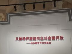 -汕头开埠文化陈列馆