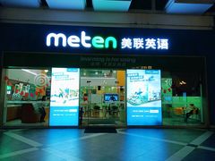 -美联英语(绿宝中心)