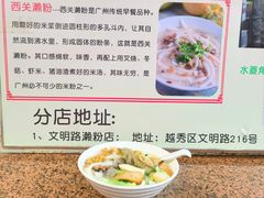 -老西关濑粉(文明路店)