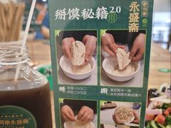 -老刘家永盛斋·传统泡馍(东关南街店)
