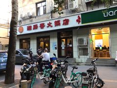 -湘肠香火锅店(团结湖店)