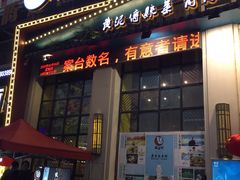 门面-黄泥岗·地道湖北菜(奥特莱斯店)