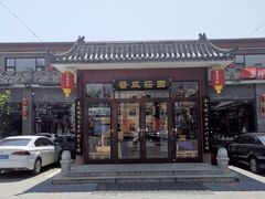 门面-上庄晋风庄园(上庄店)