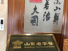 -山东八大碗山东老字号